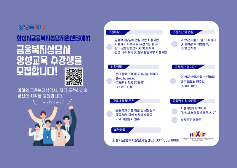 금융복지상담사 양성과정 교육생 모집