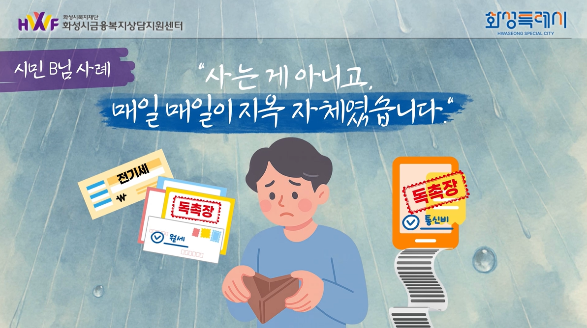 (카드뉴스)사례2_화성시금융복지상담지원센터