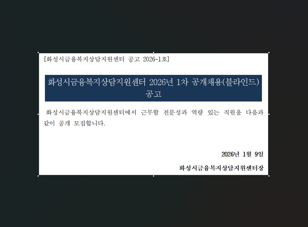 ２０２６ １차 직원채용 공고문