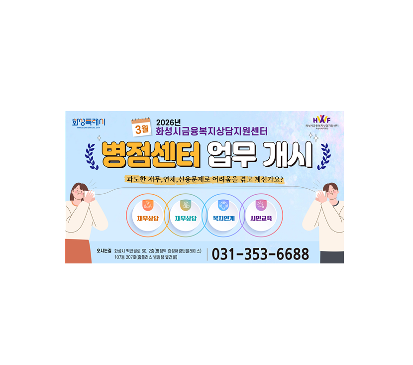 병점센터 업무개시(2026. 3. 3.(화))