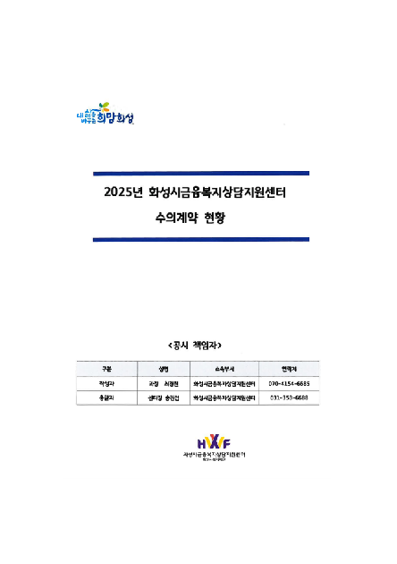(공시)2025년말기준 수의계약현황(금융복지상담지원센터)