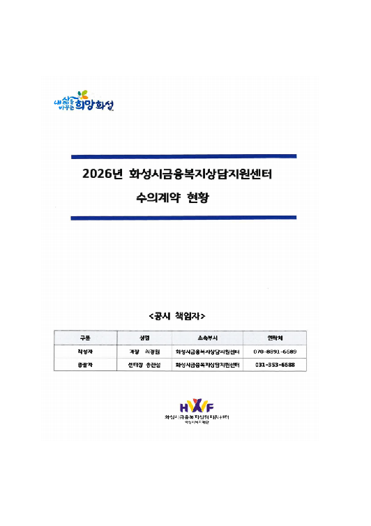 (공시)2026 수의계약 현황